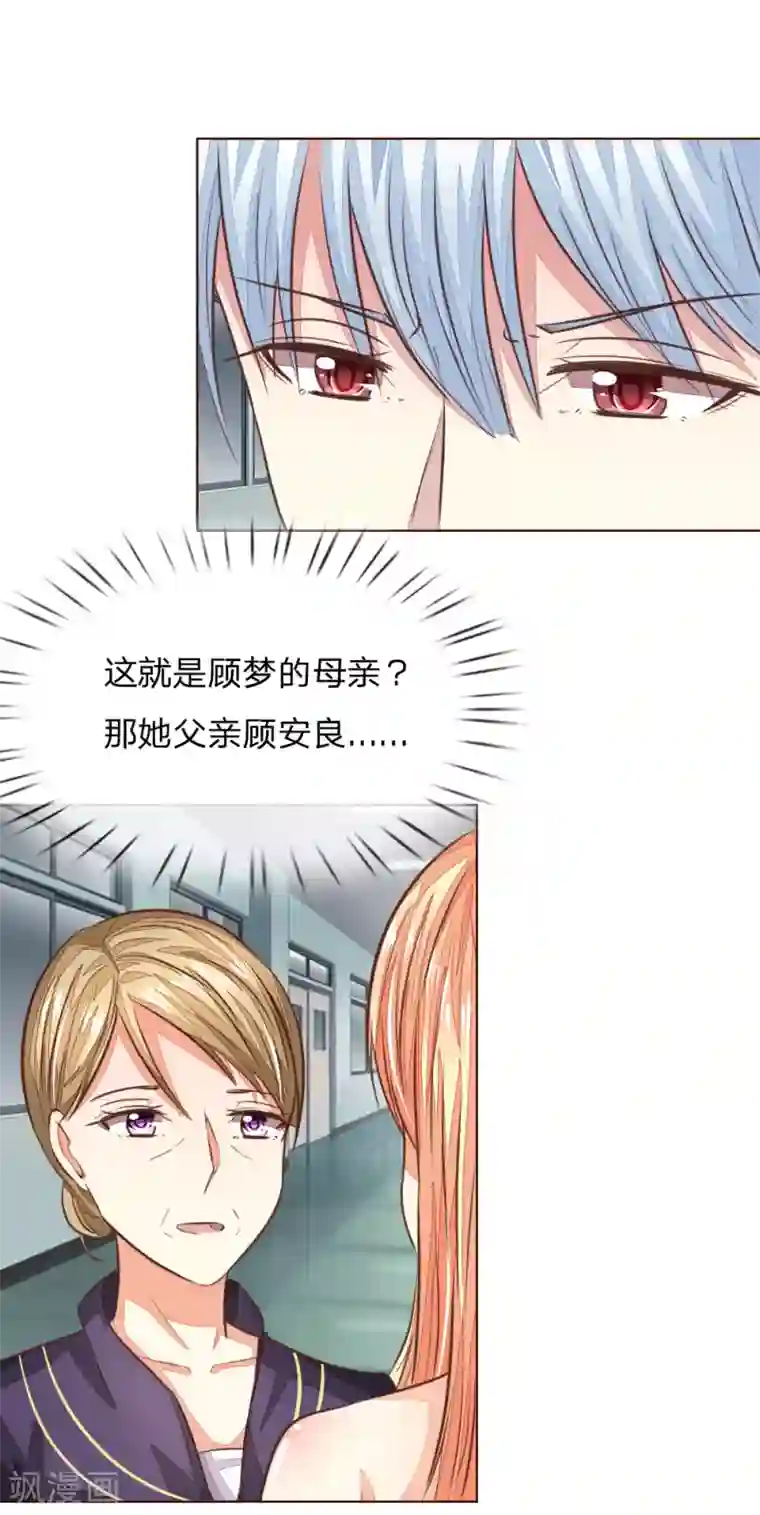 吸血鬼男神第180话 顾安良现身！