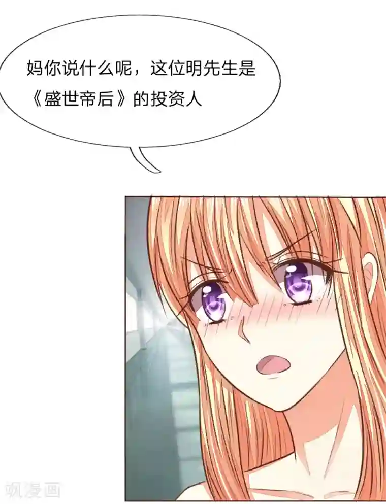 吸血鬼男神第180话 顾安良现身！