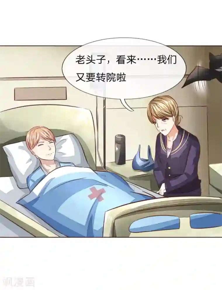 吸血鬼男神第180话 顾安良现身！