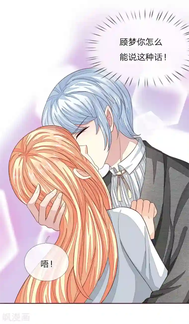 吸血鬼男神第182话 许宁的复仇