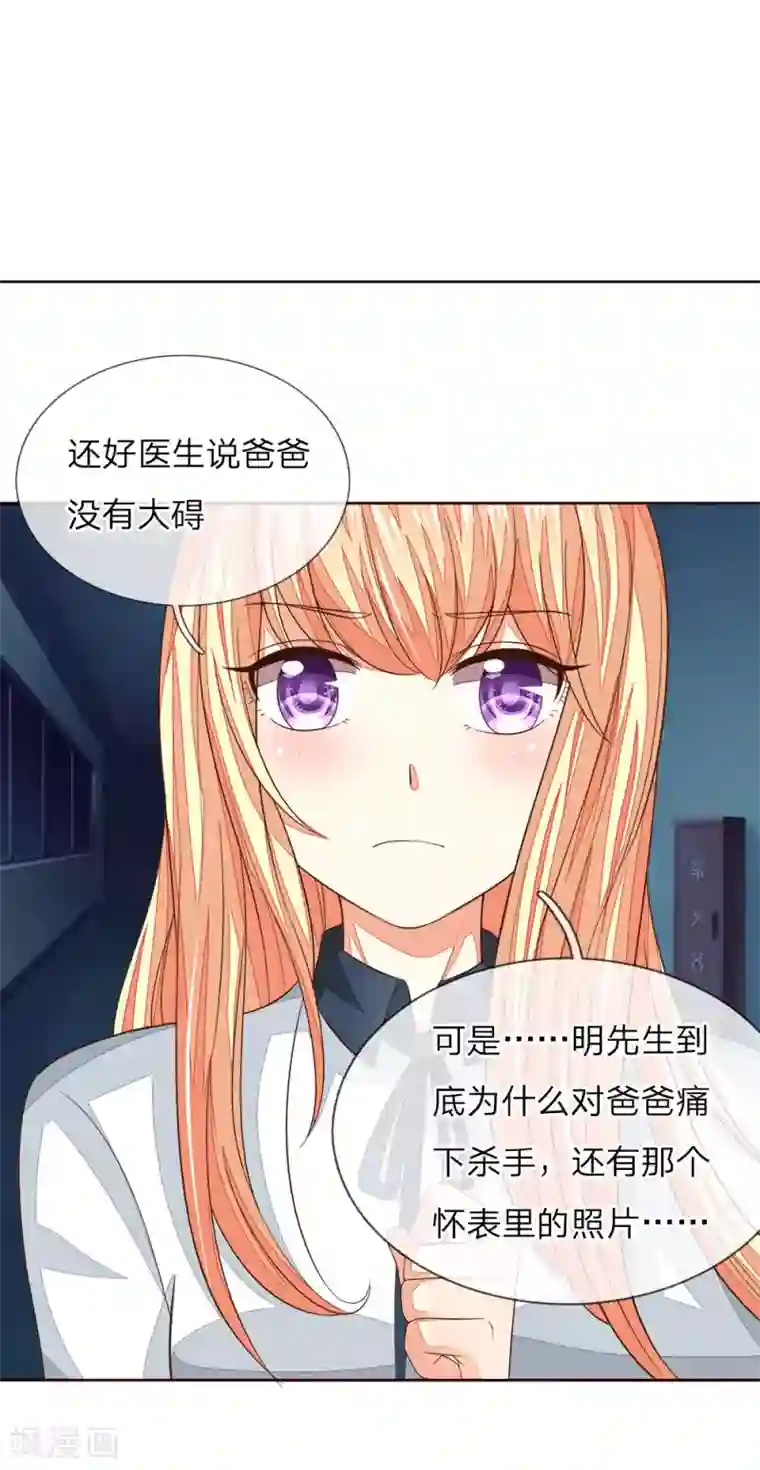 吸血鬼男神第182话 许宁的复仇