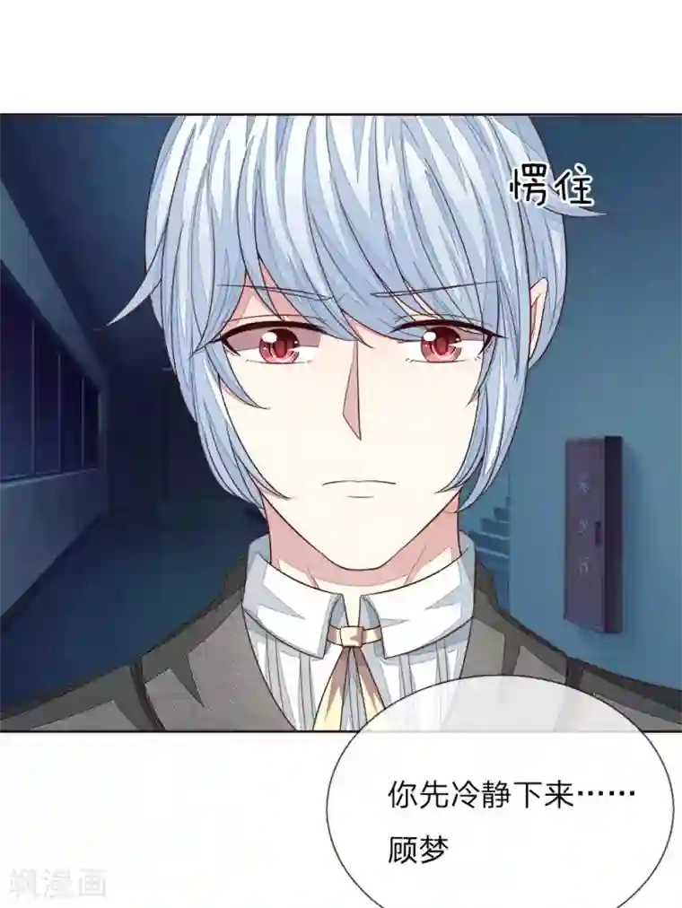 吸血鬼男神第182话 许宁的复仇