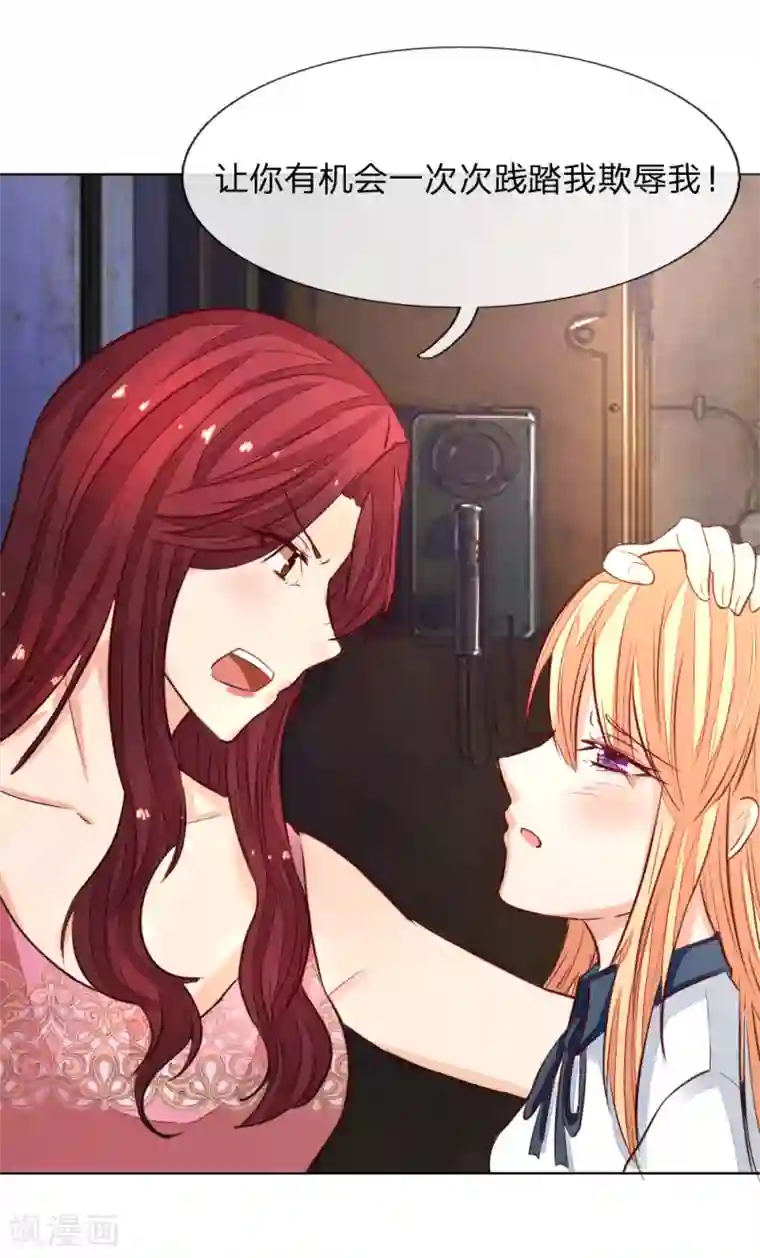 吸血鬼男神第183话 为什么抽我的血