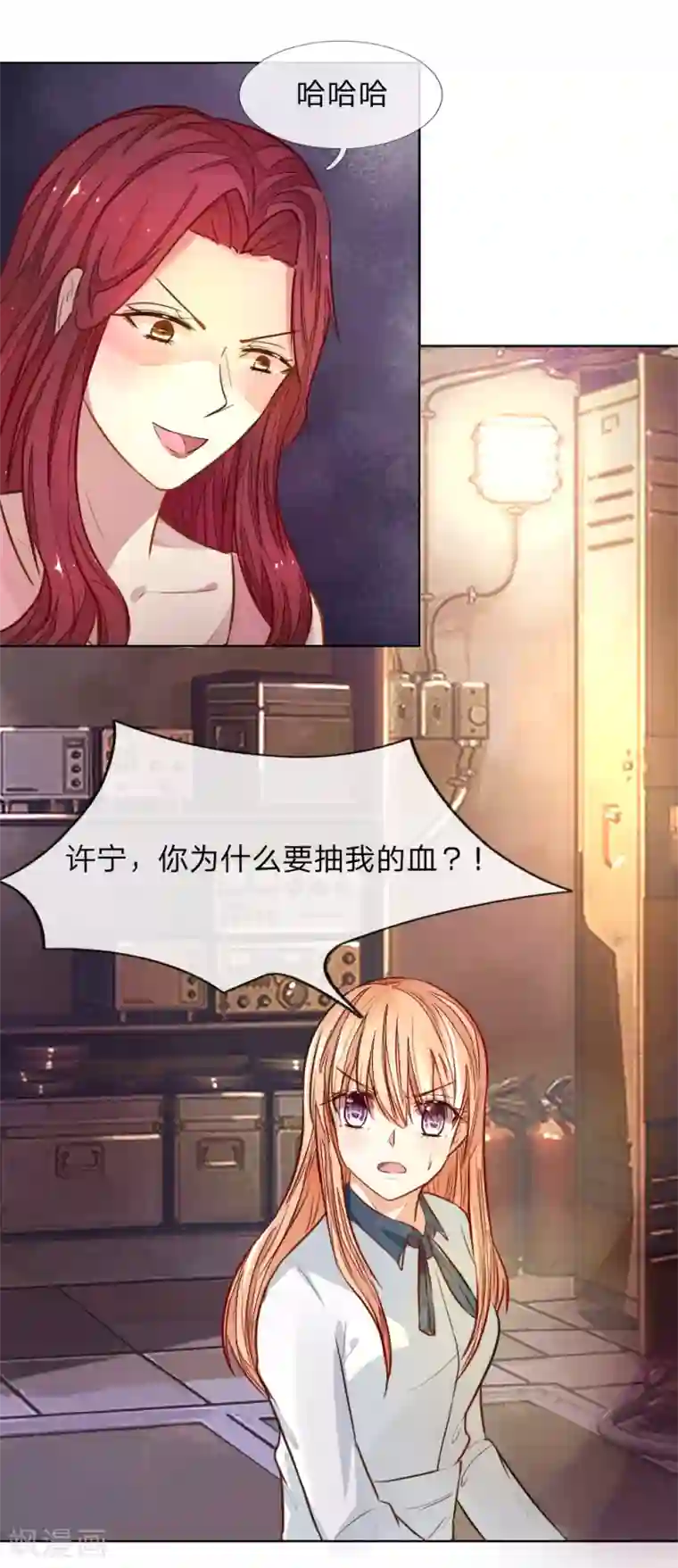 吸血鬼男神第183话 为什么抽我的血