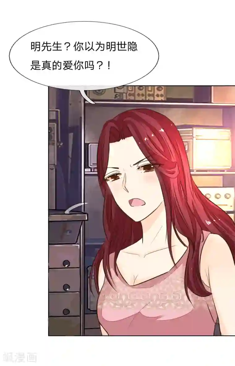 吸血鬼男神第183话 为什么抽我的血