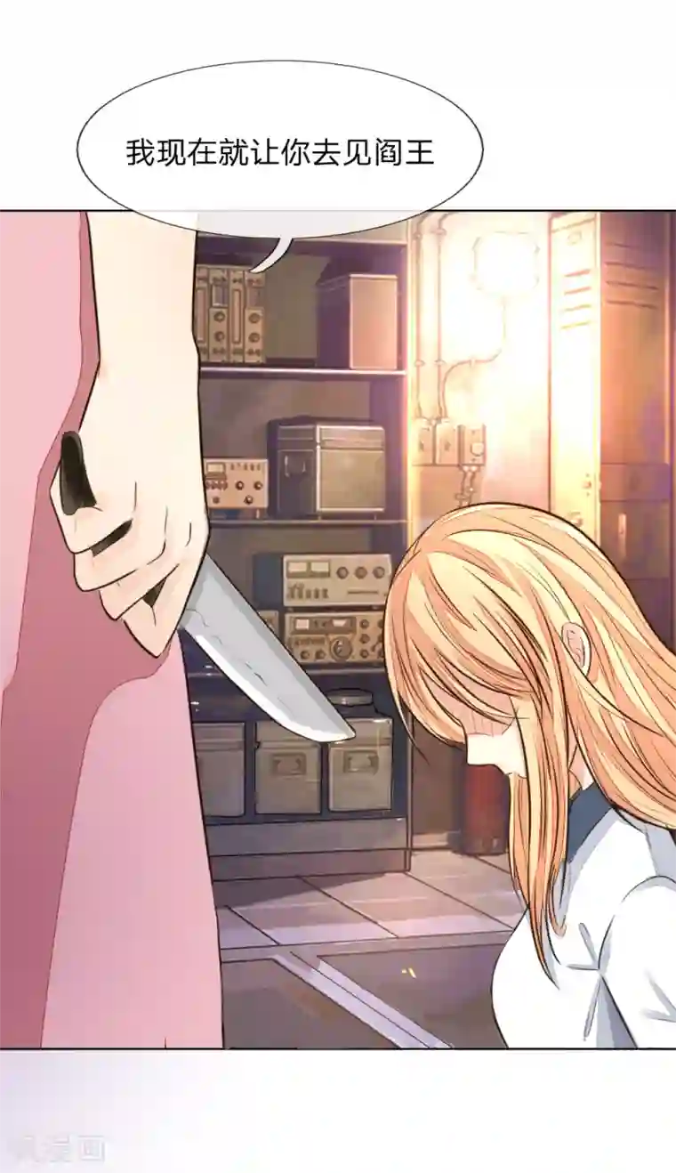 吸血鬼男神第183话 为什么抽我的血