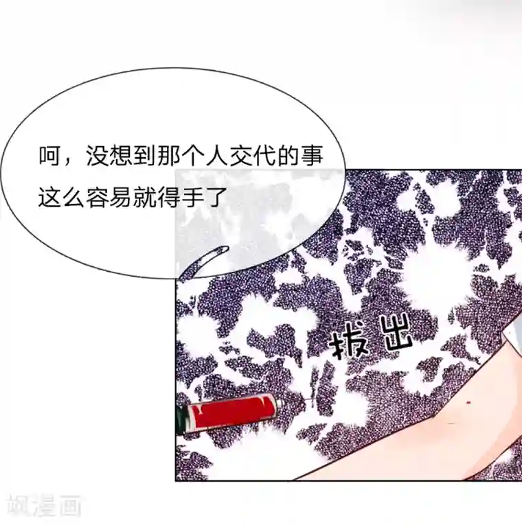 吸血鬼男神第183话 为什么抽我的血