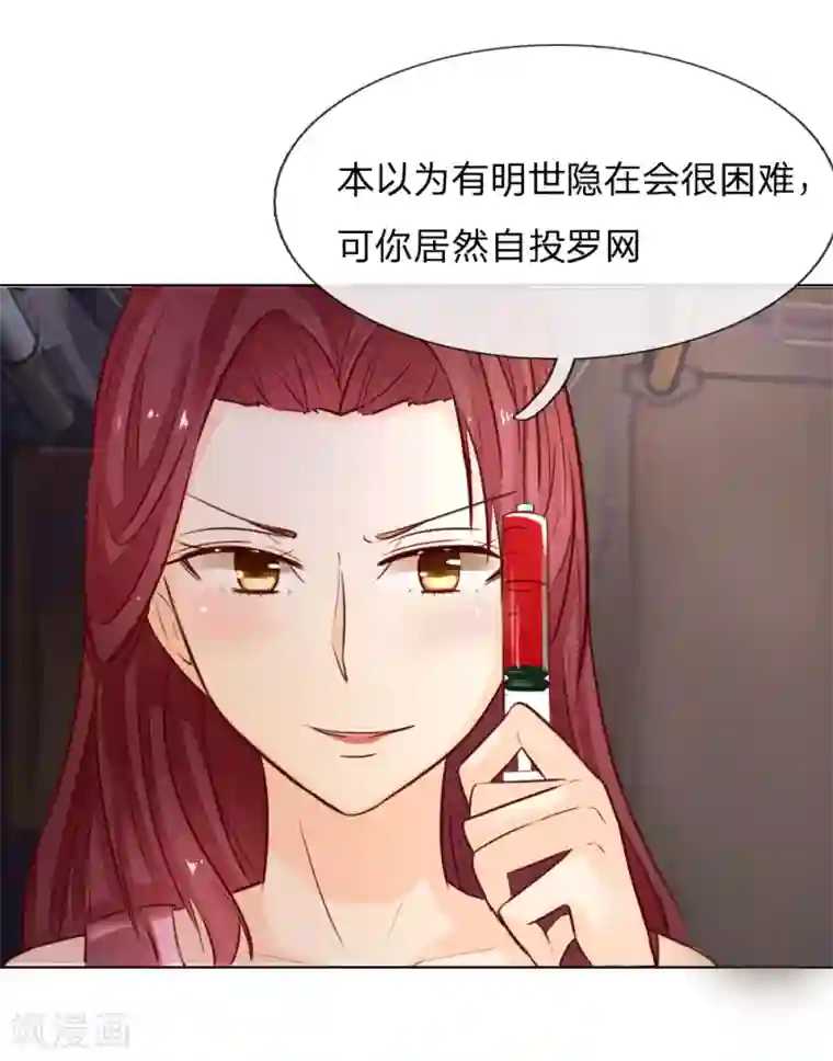 吸血鬼男神第183话 为什么抽我的血