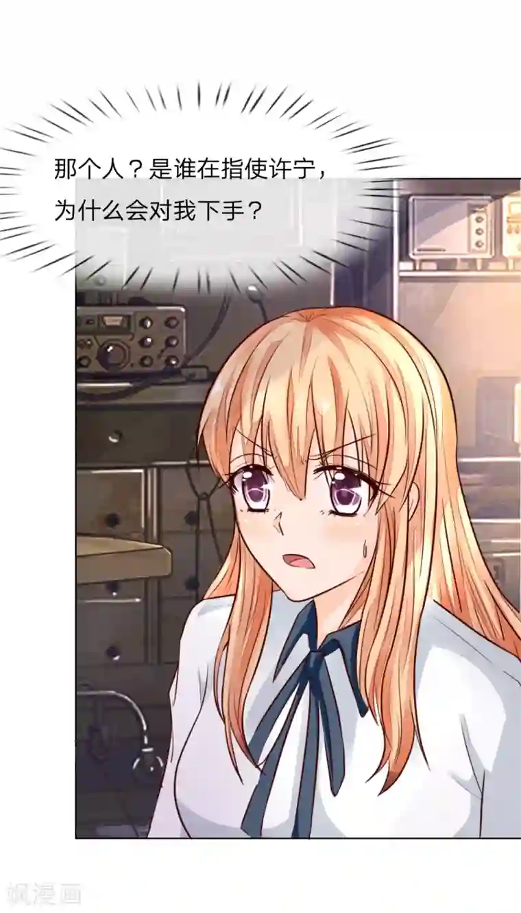 吸血鬼男神第183话 为什么抽我的血