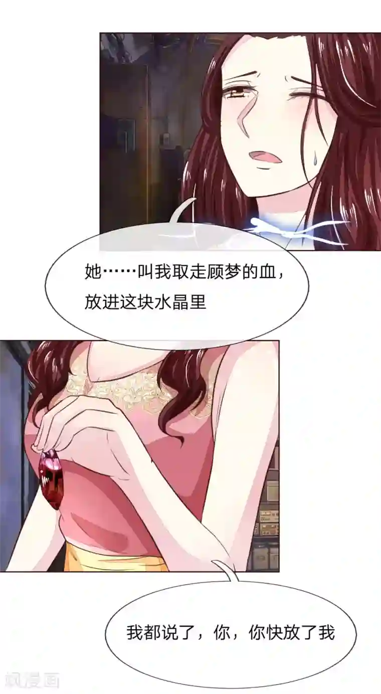 吸血鬼男神第184话 幕后之人