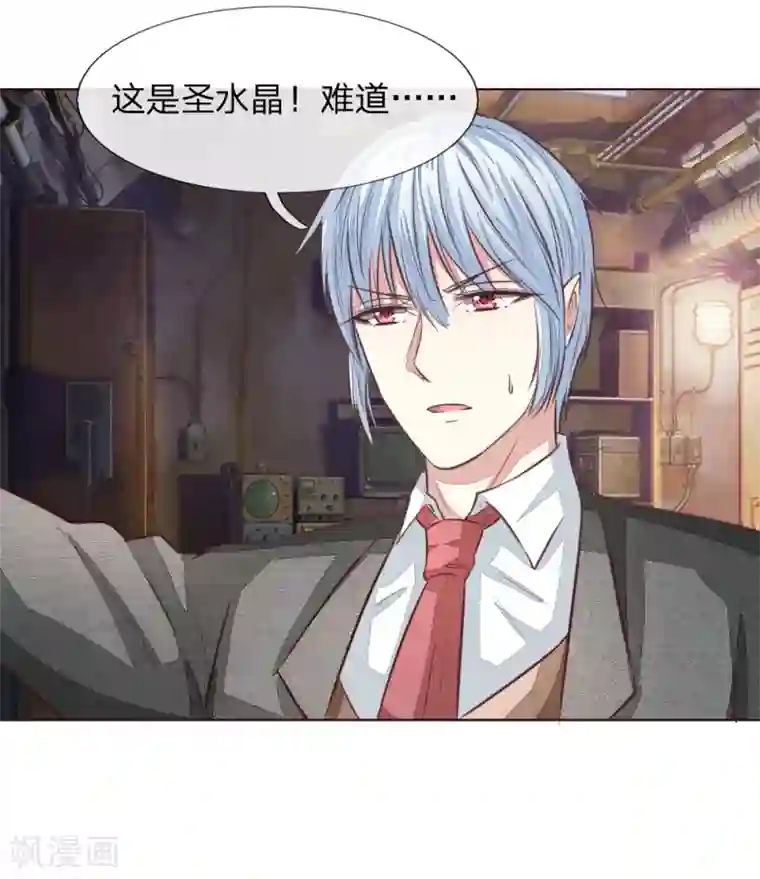 吸血鬼男神第184话 幕后之人