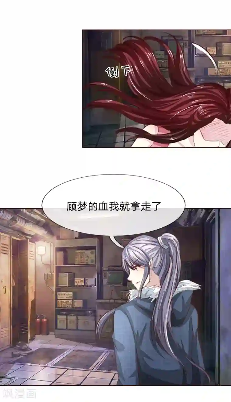 吸血鬼男神第184话 幕后之人