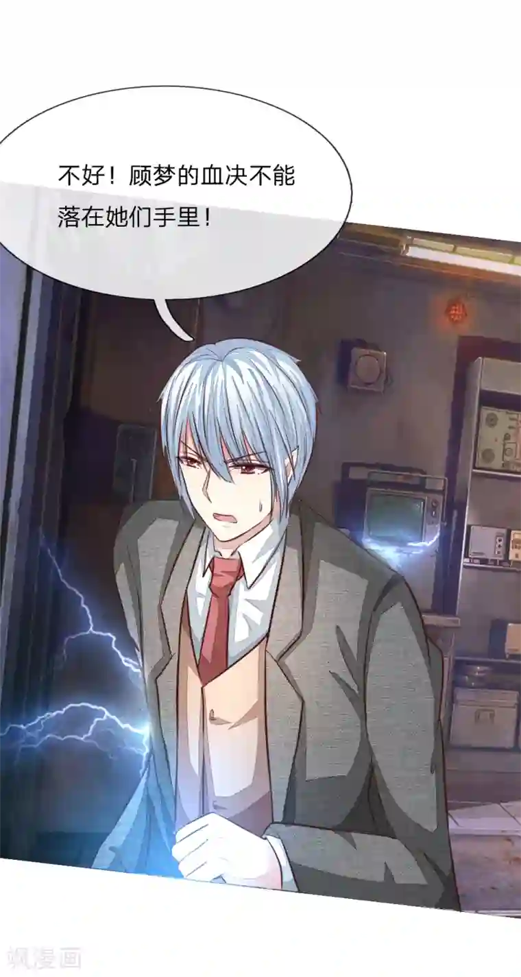 吸血鬼男神第184话 幕后之人