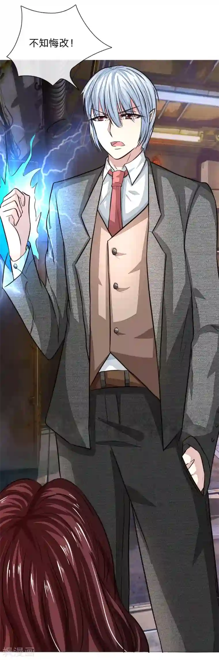 吸血鬼男神第184话 幕后之人