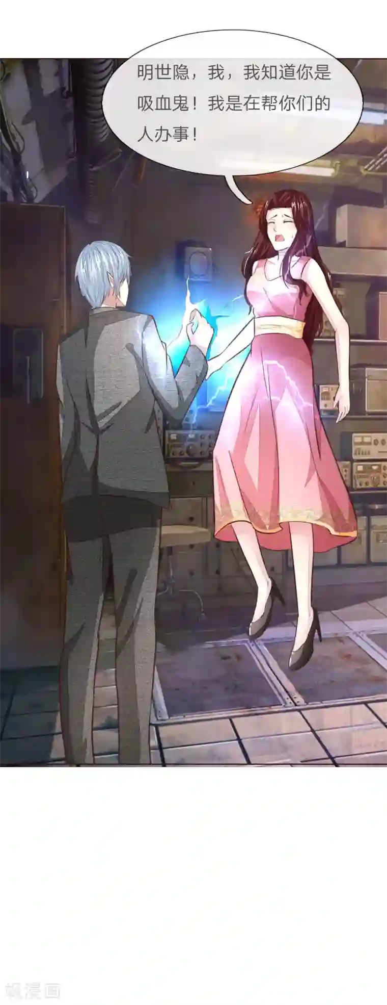 吸血鬼男神第184话 幕后之人