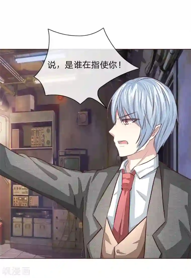 吸血鬼男神第184话 幕后之人