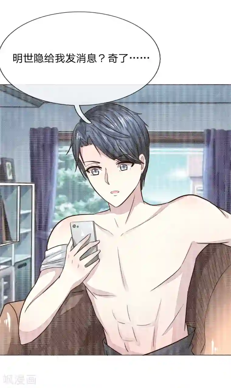 男生被绑着摸j故事第185话 明世隐的短信
