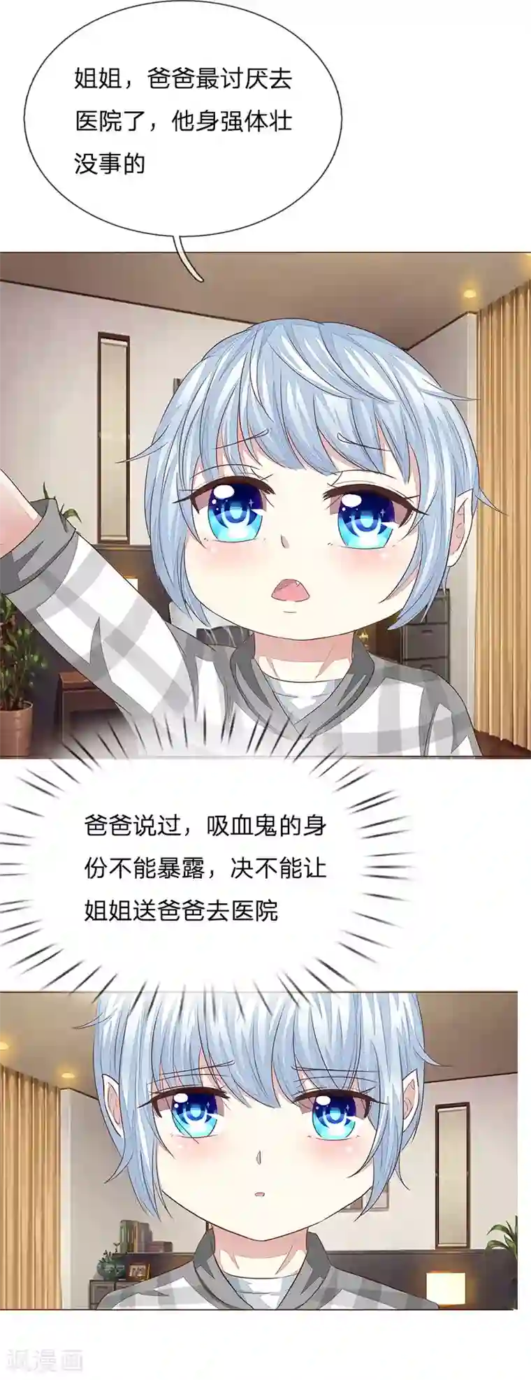 吸血鬼男神第187话 我的危险都来自你