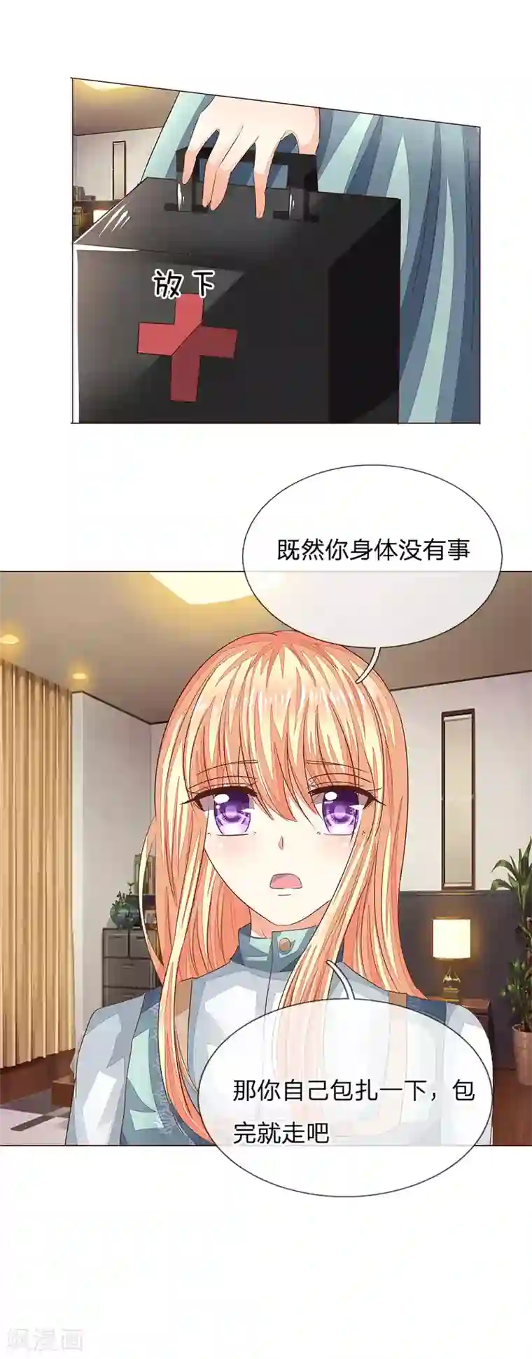 吸血鬼男神第187话 我的危险都来自你