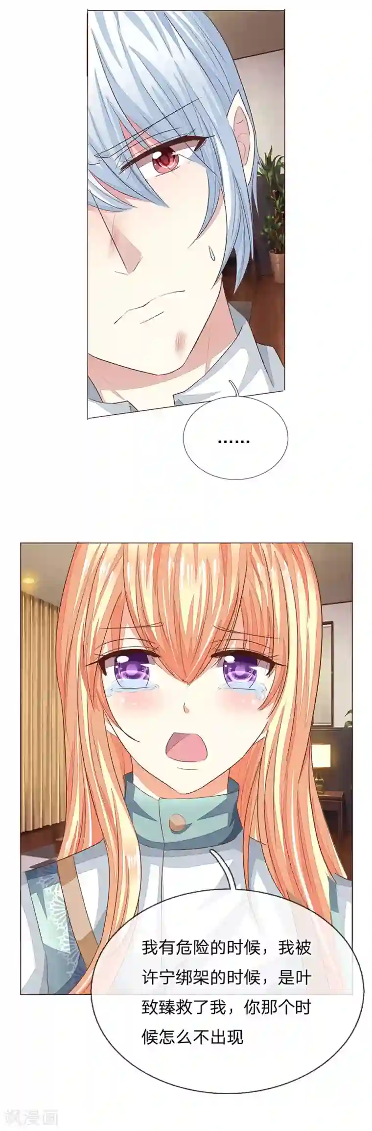 吸血鬼男神第187话 我的危险都来自你