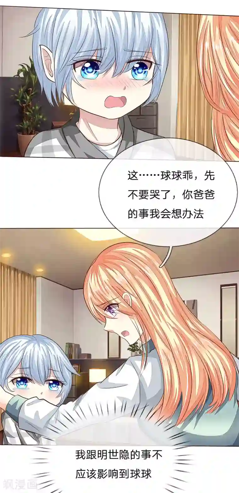 吸血鬼男神第187话 我的危险都来自你