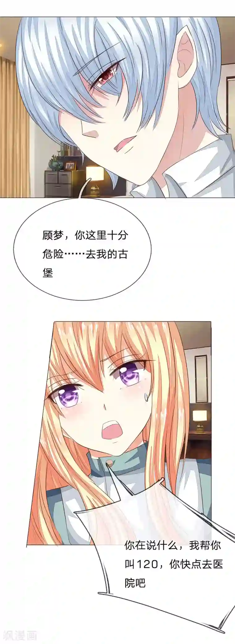 吸血鬼男神第187话 我的危险都来自你