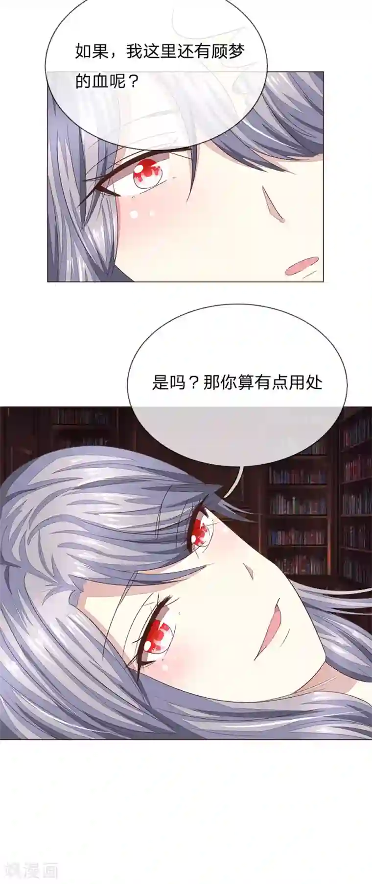 吸血鬼男神第188话 争夺圣水晶