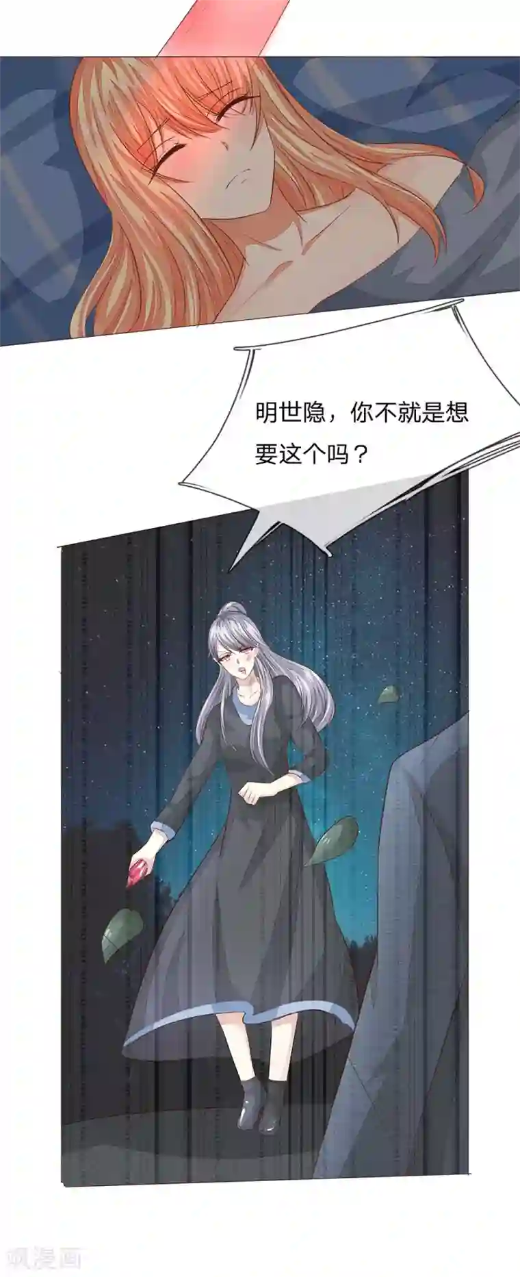 吸血鬼男神第188话 争夺圣水晶