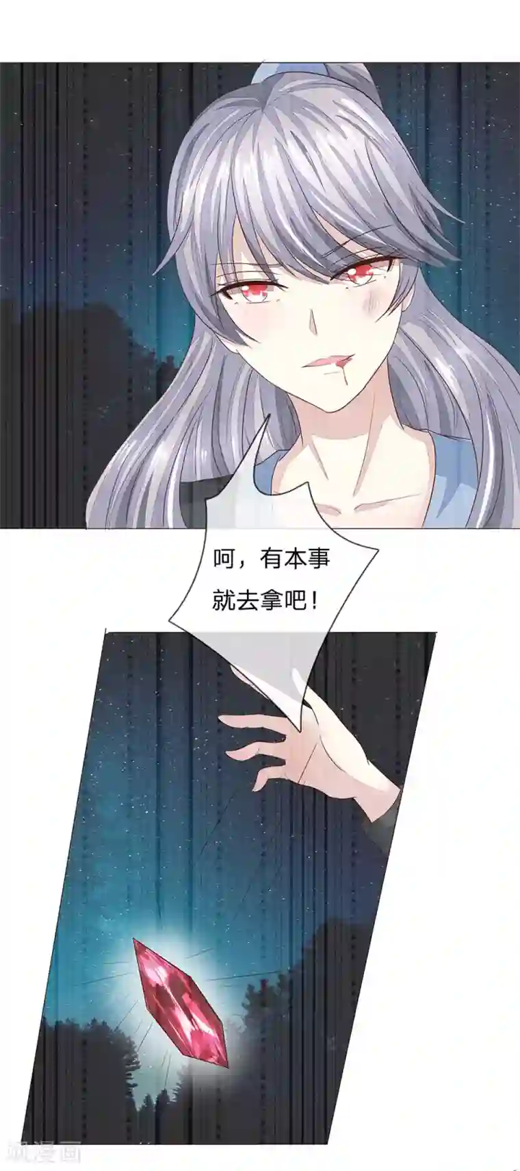 吸血鬼男神第188话 争夺圣水晶