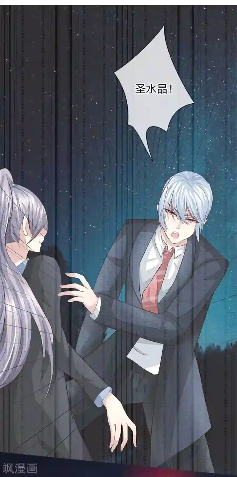 吸血鬼男神第188话 争夺圣水晶