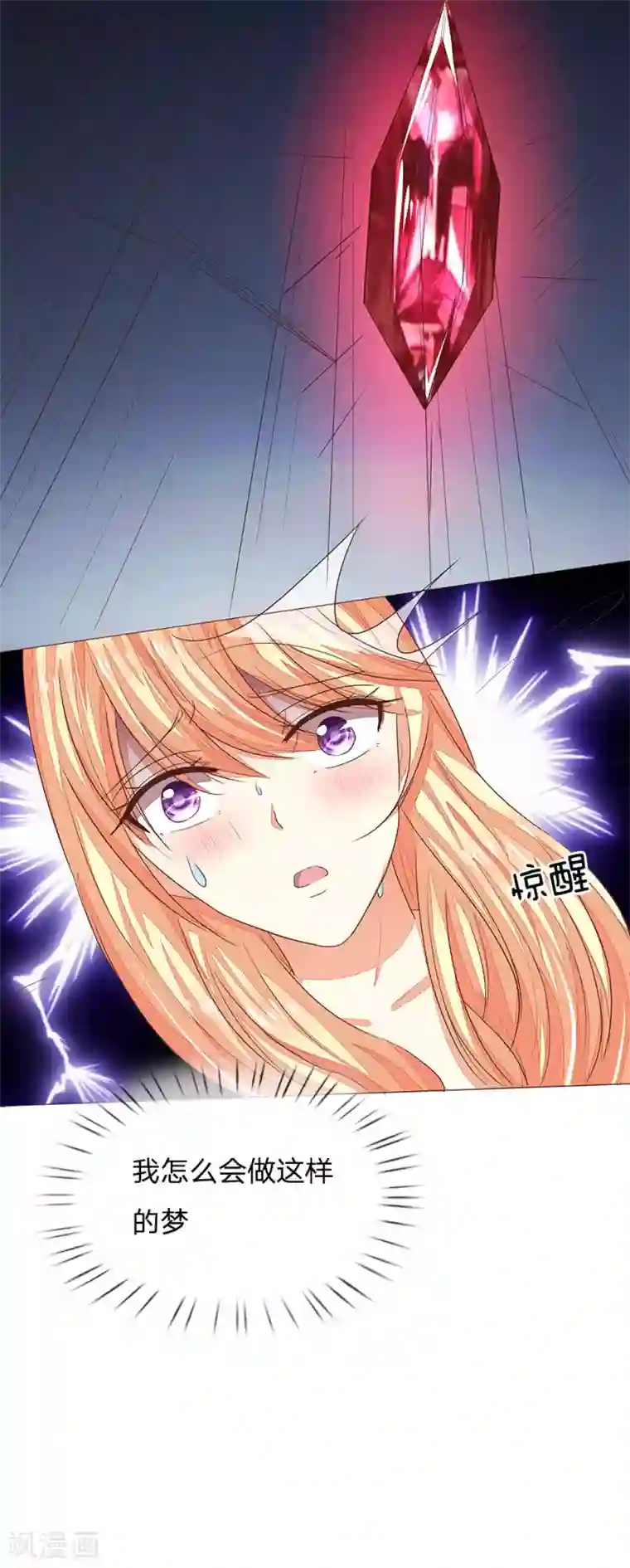 吸血鬼男神第188话 争夺圣水晶