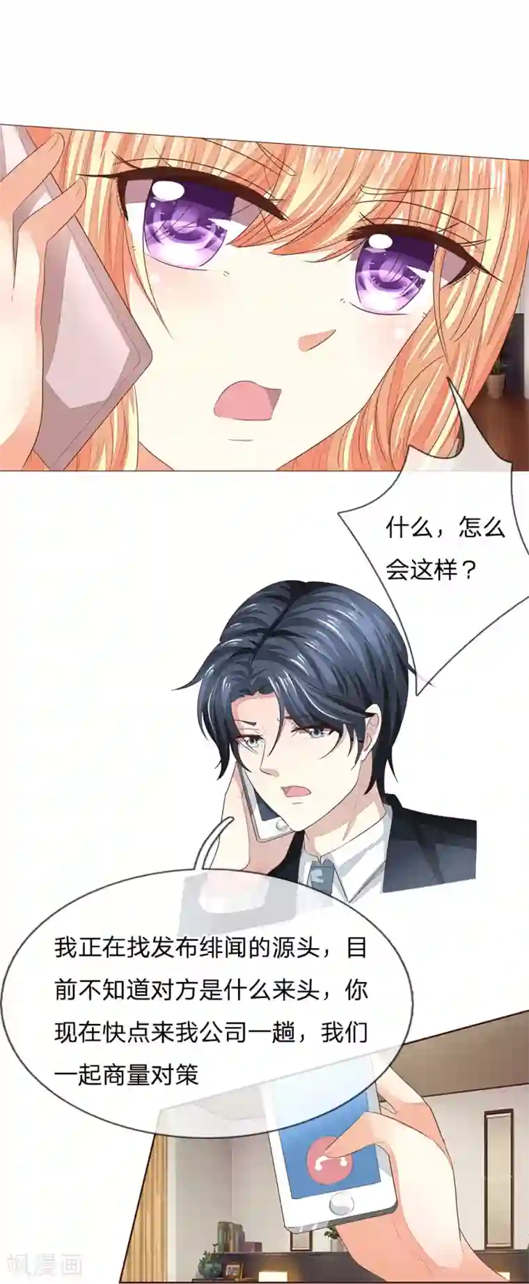 吸血鬼男神第189话 被偷怕了