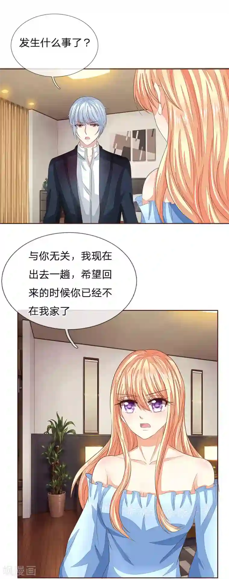 吸血鬼男神第189话 被偷怕了