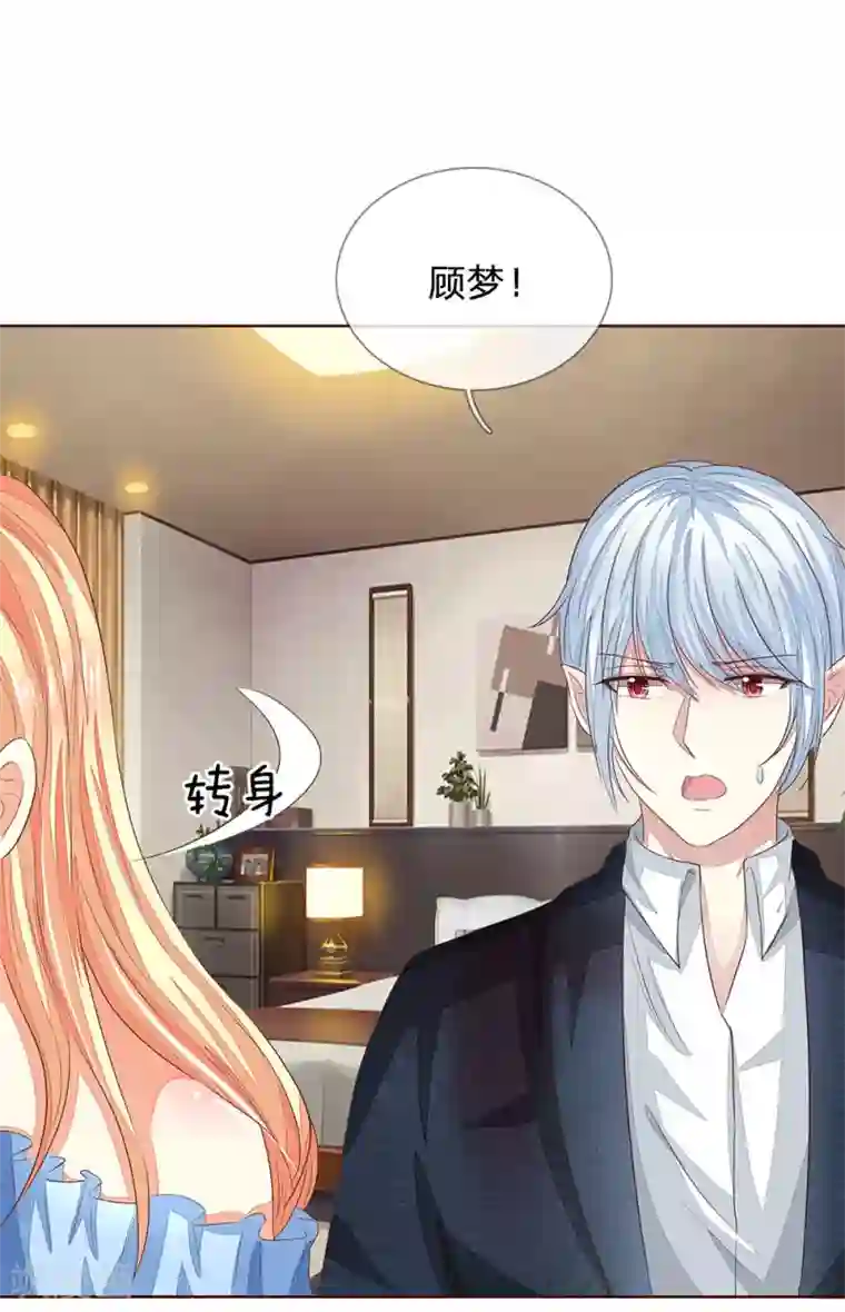 吸血鬼男神第189话 被偷怕了