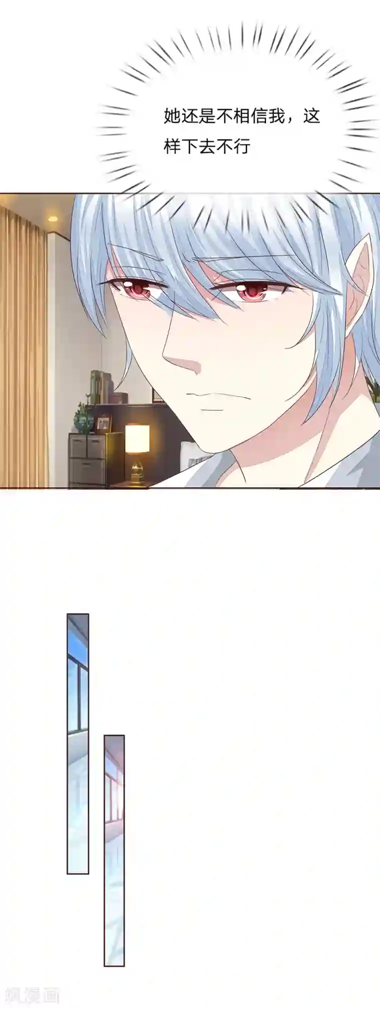 吸血鬼男神第189话 被偷怕了