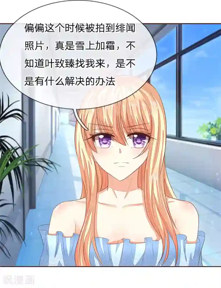 吸血鬼男神第189话 被偷怕了