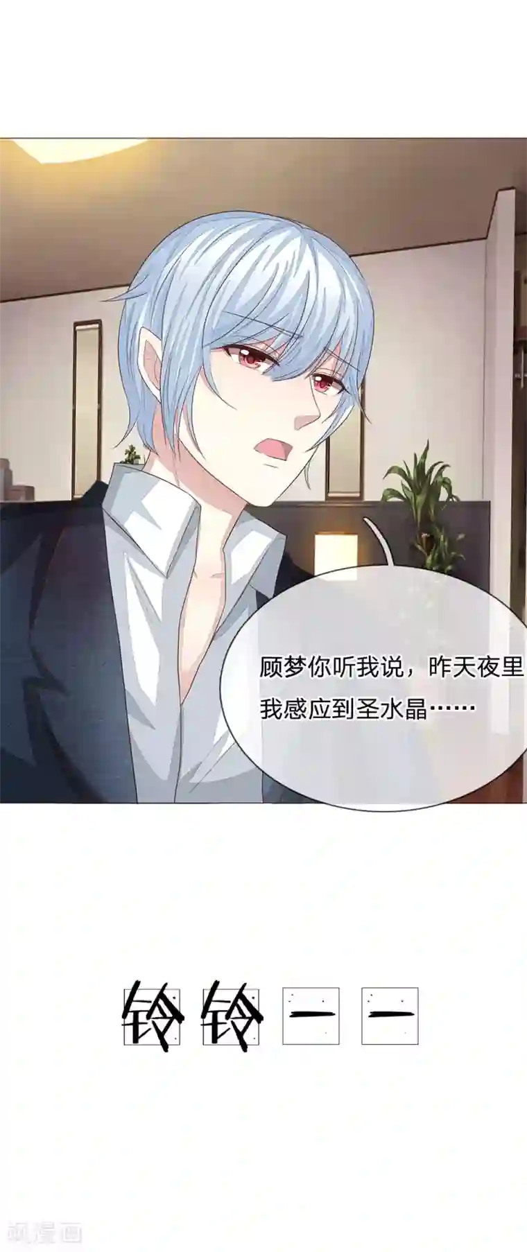 吸血鬼男神第189话 被偷怕了