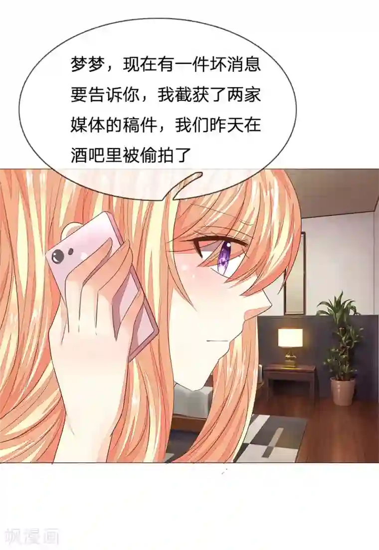 吸血鬼男神第189话 被偷怕了