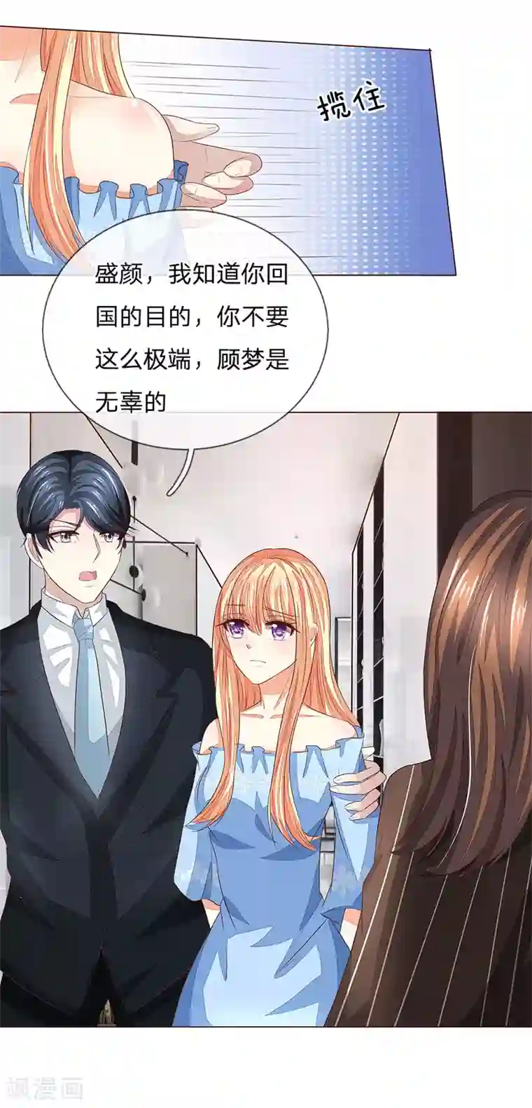 吸血鬼男神第190话 你跟他什么关系？