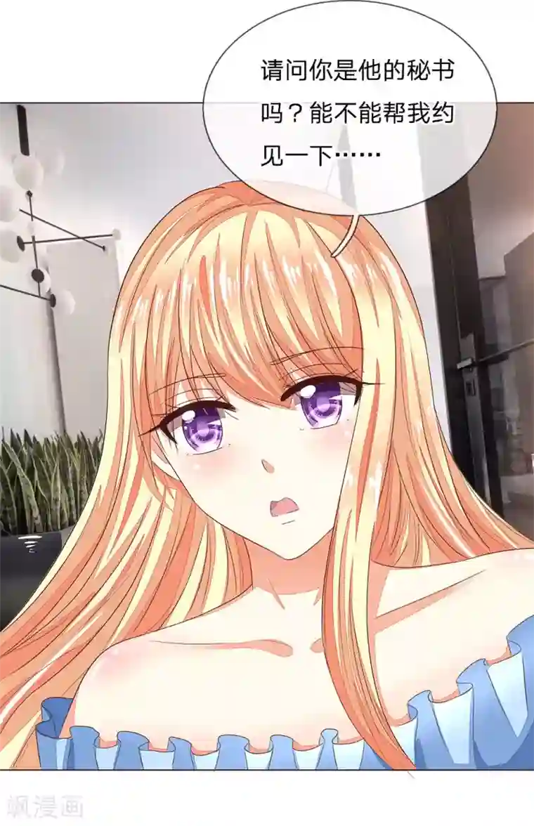 吸血鬼男神第190话 你跟他什么关系？