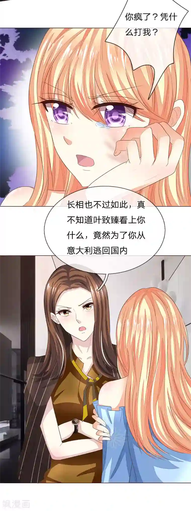 吸血鬼男神第190话 你跟他什么关系？