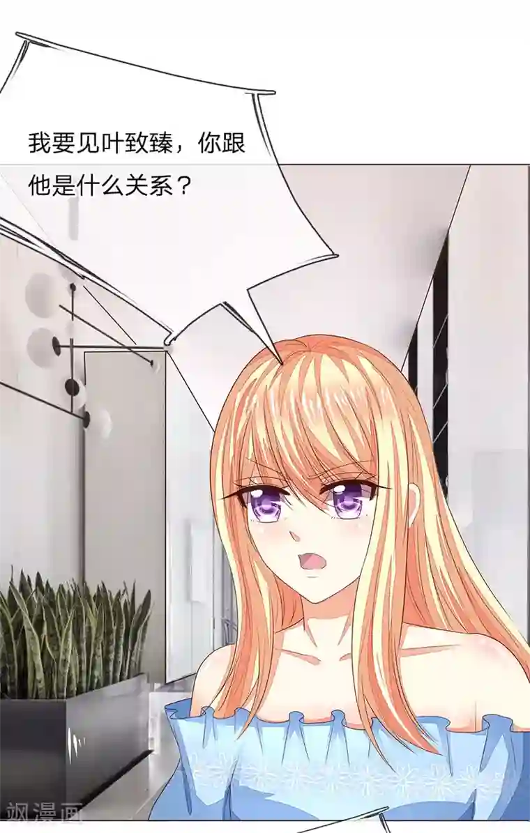 吸血鬼男神第190话 你跟他什么关系？