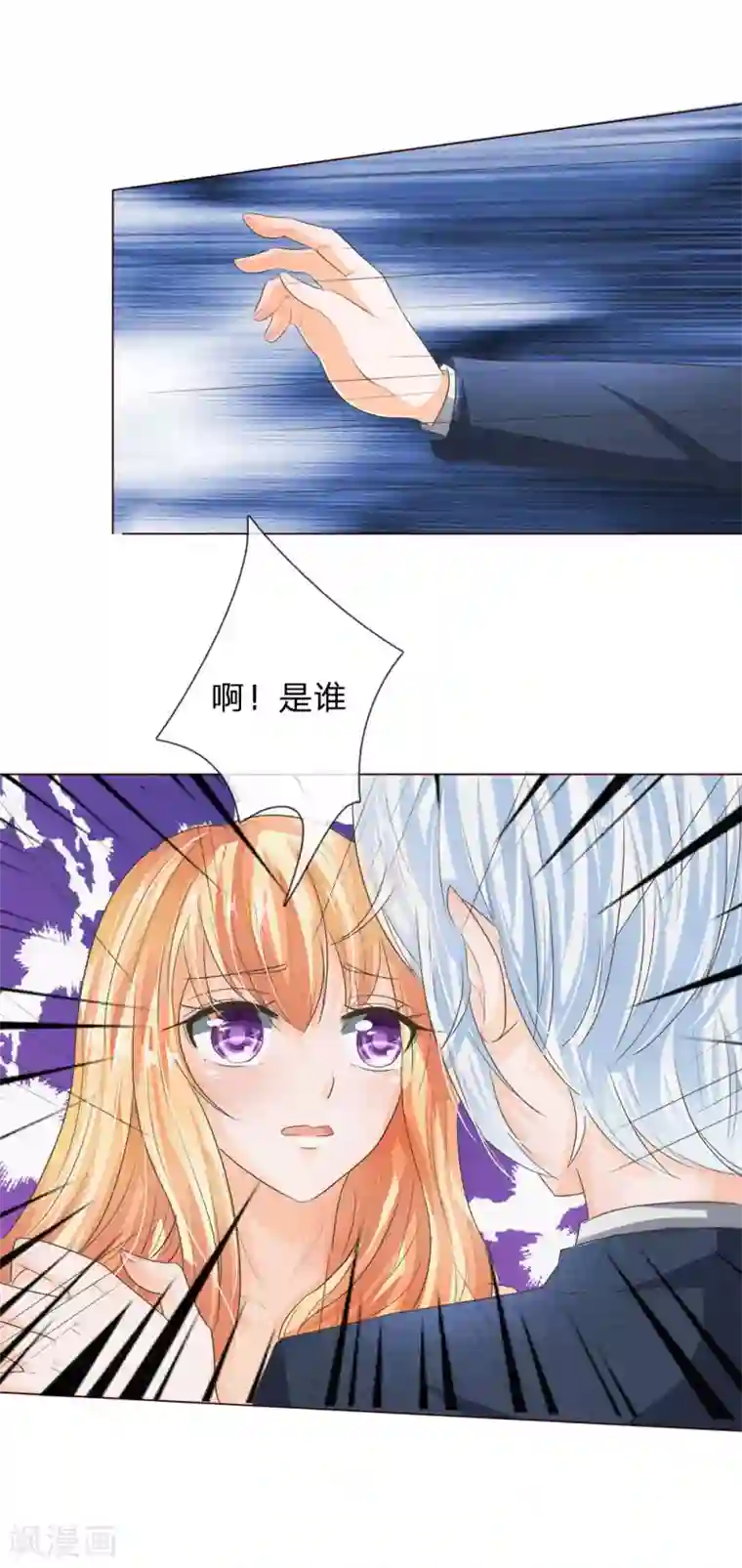 吸血鬼男神第191话 你只能属于我