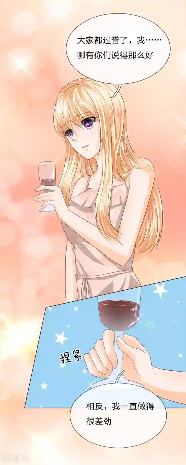 吸血鬼男神第192话 庆功宴