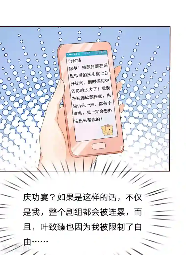 吸血鬼男神第192话 庆功宴