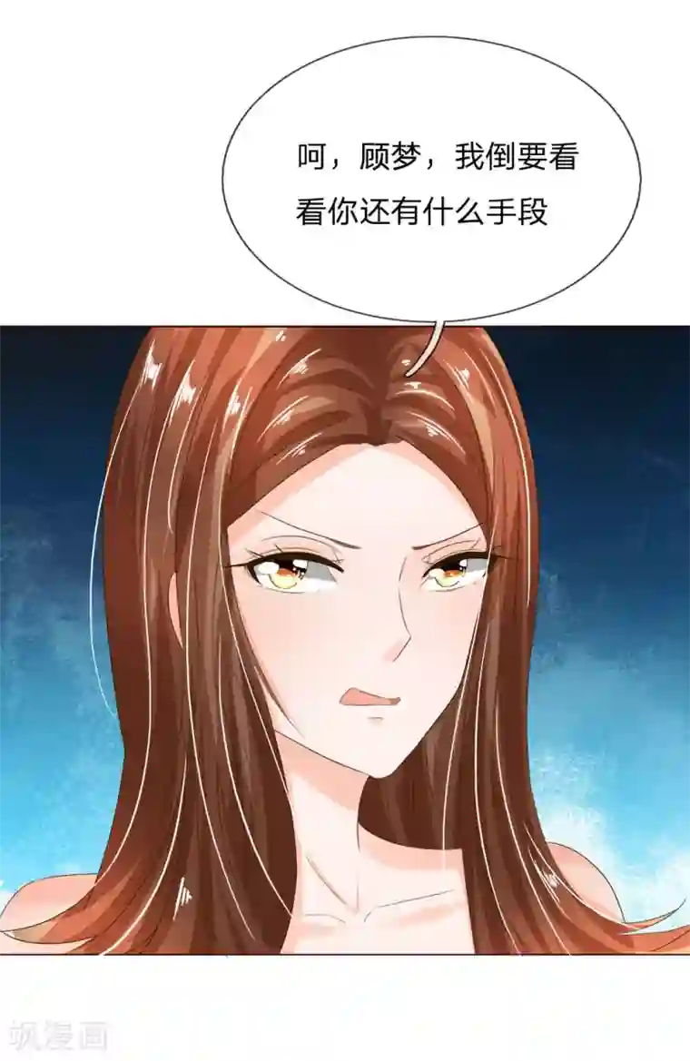 吸血鬼男神第193话 惊天大料