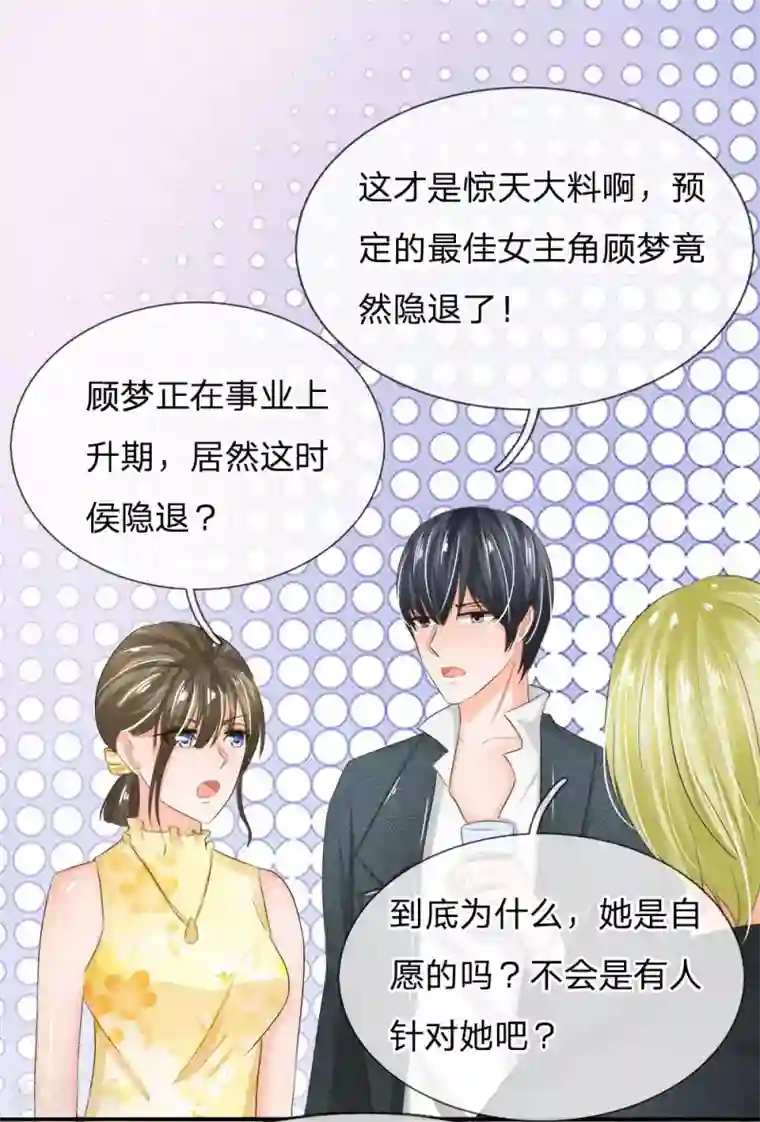 吸血鬼男神第193话 惊天大料