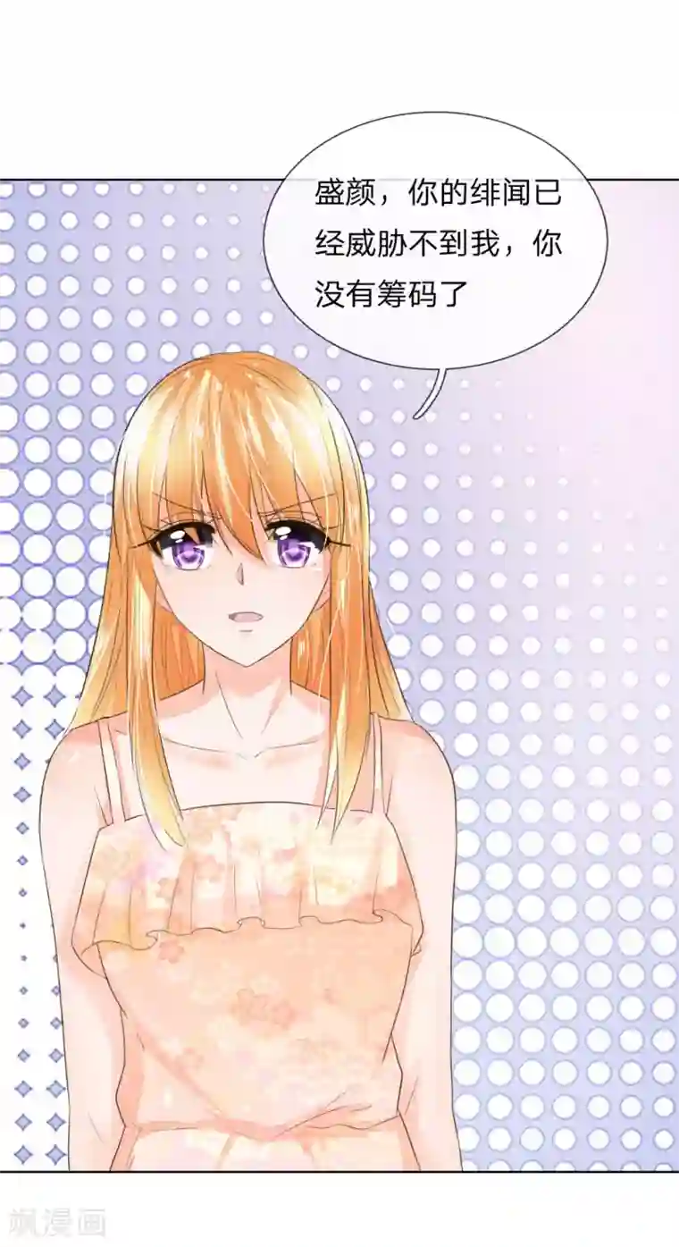 吸血鬼男神第194话 对牛弹琴