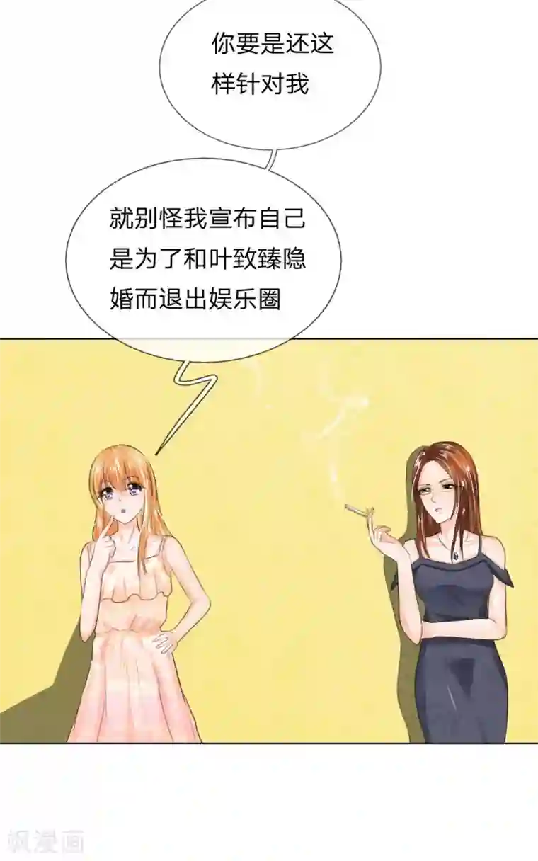 吸血鬼男神第194话 对牛弹琴