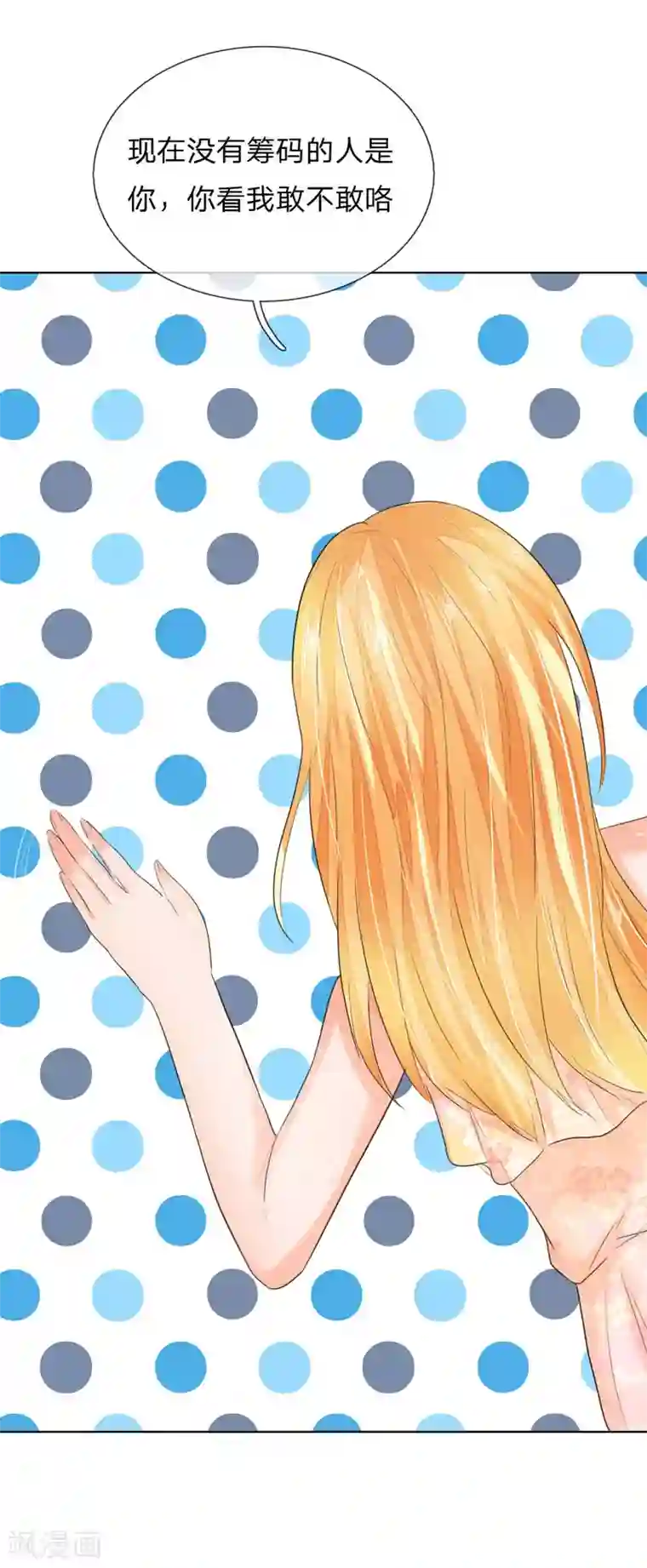 吸血鬼男神第194话 对牛弹琴